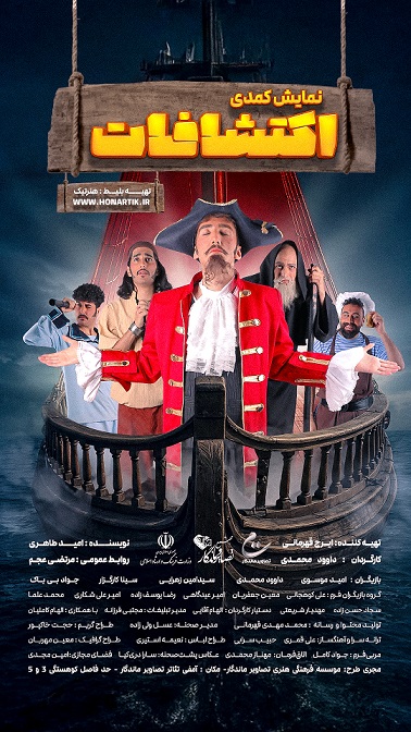 اکتشافات