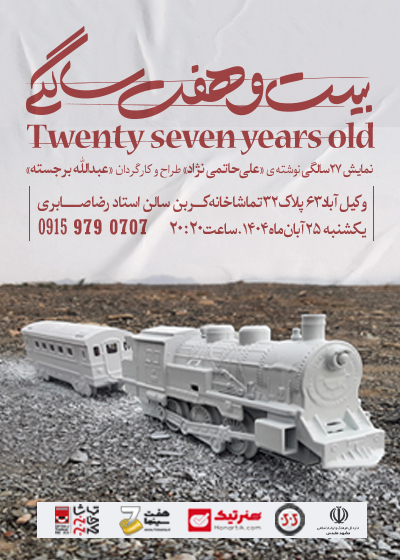 بیست و هفت سالگی