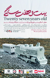 بیست و هفت سالگی