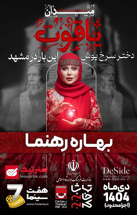 میدان یاقوت