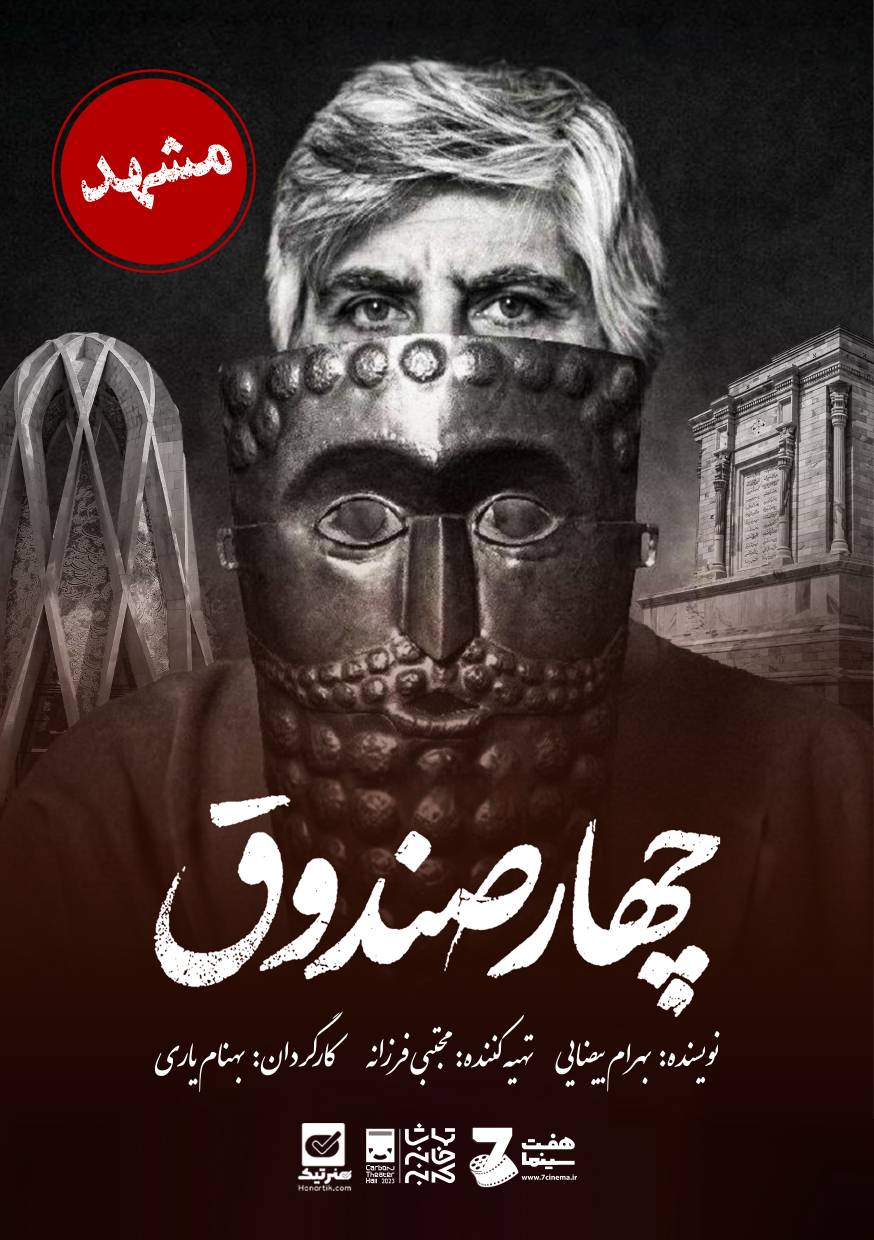  چهار صندوق
