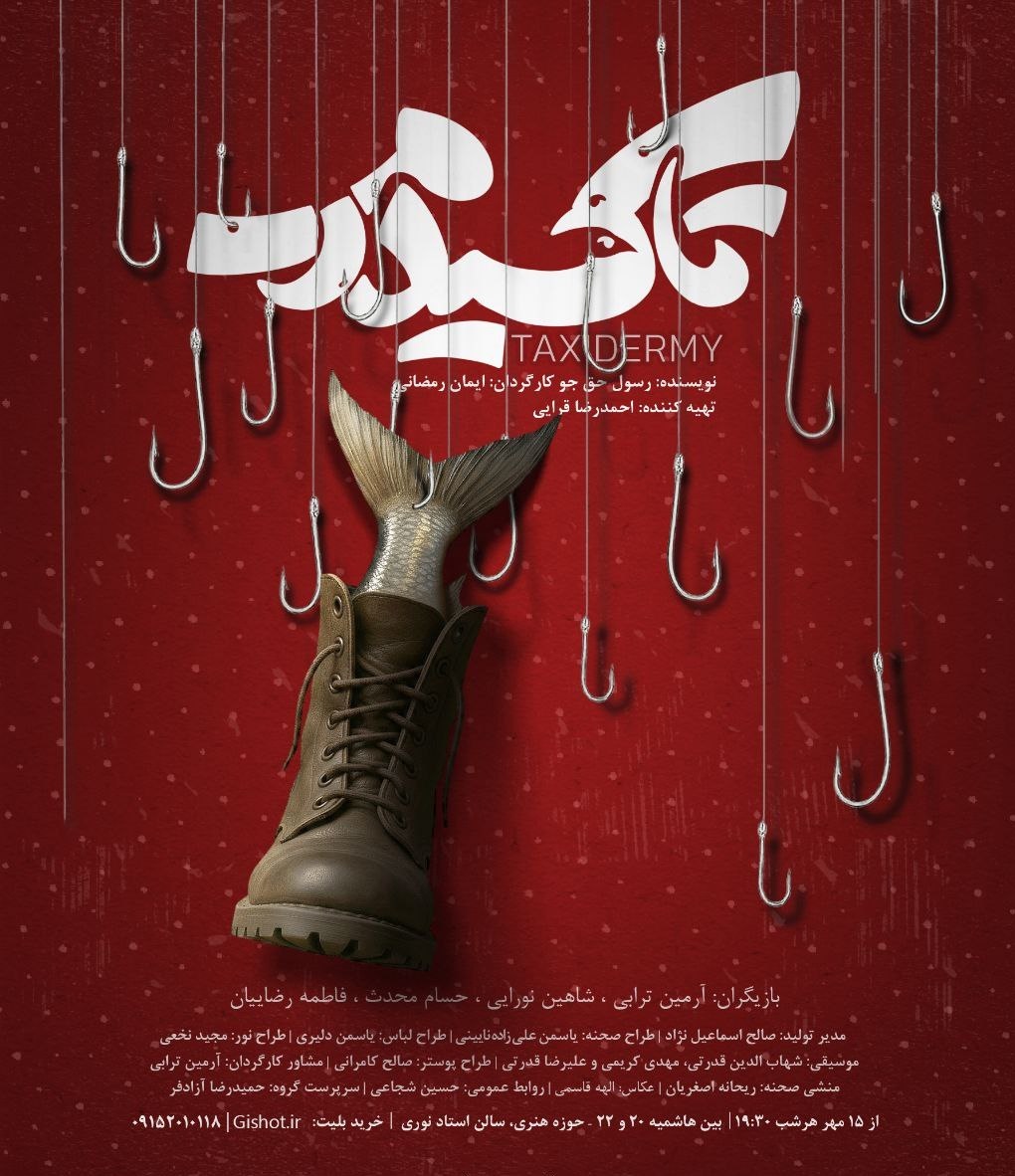 تاکسیدرمی