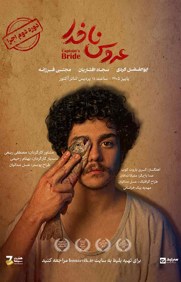 عروس ناخدا